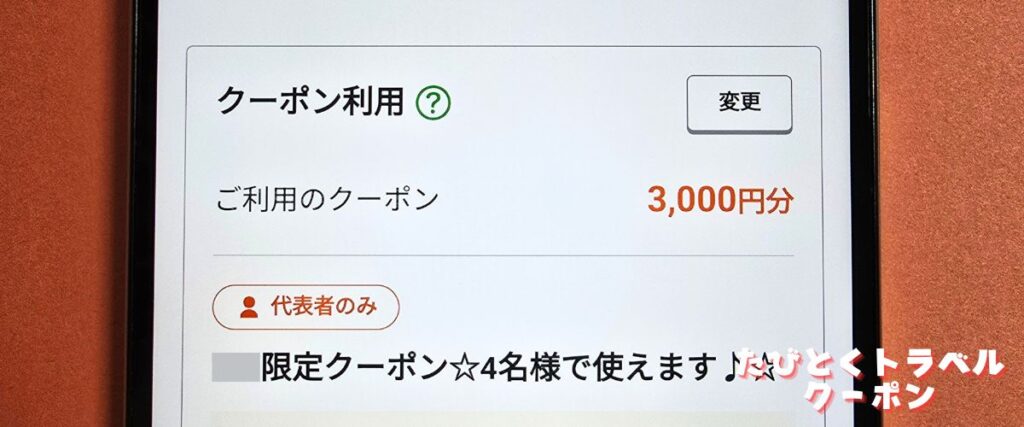 じゃらんゴルフクーポンの使い方