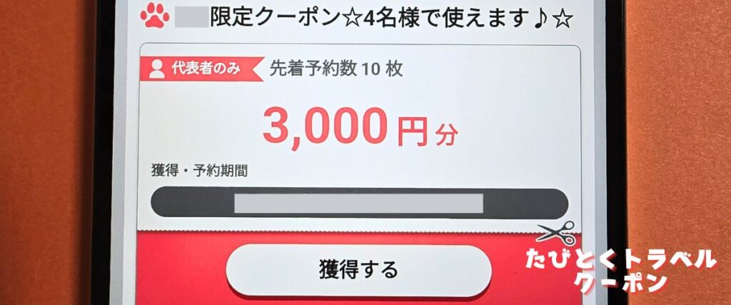 じゃらんゴルフのゴルフ場指定クーポン