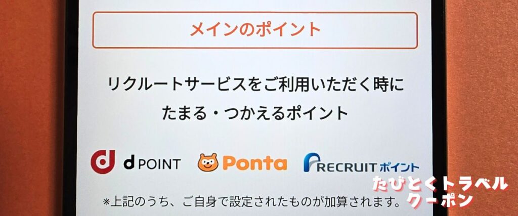 じゃらんゴルフのポイント