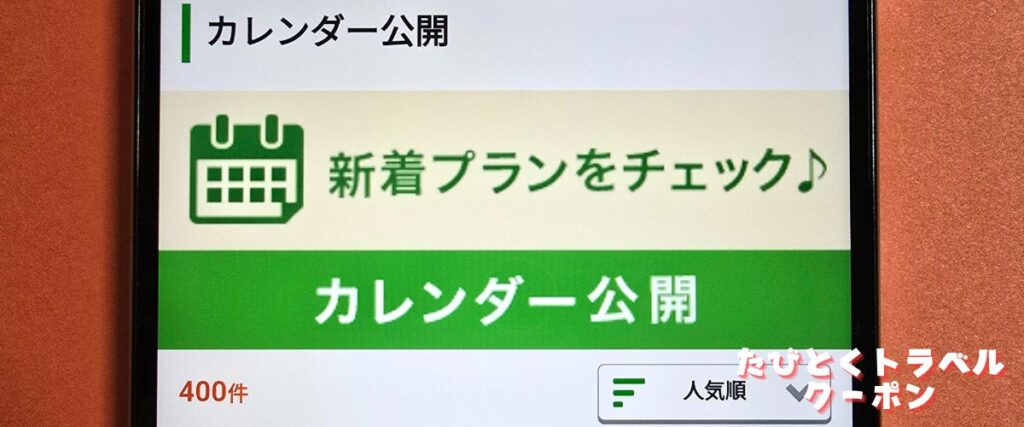 じゃらんゴルフの新着プランカレンダー