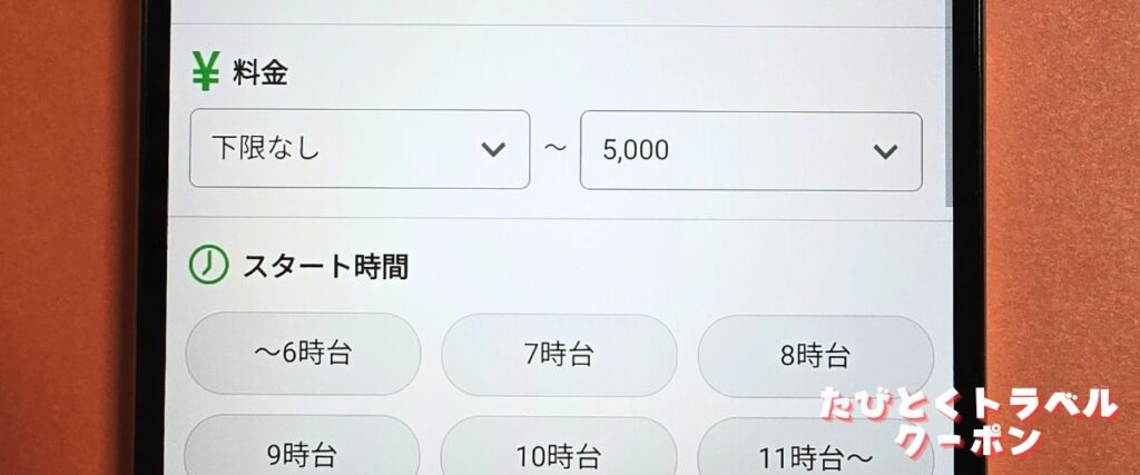 じゃらんゴルフの5000円以下プラン