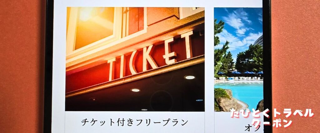 J-TRIP(ジェイトリップ)のディズニーツアー割引