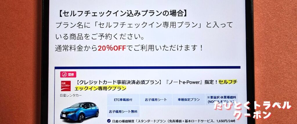 たびらいレンタカーの日産レンタカー20%OFFキャンペーン