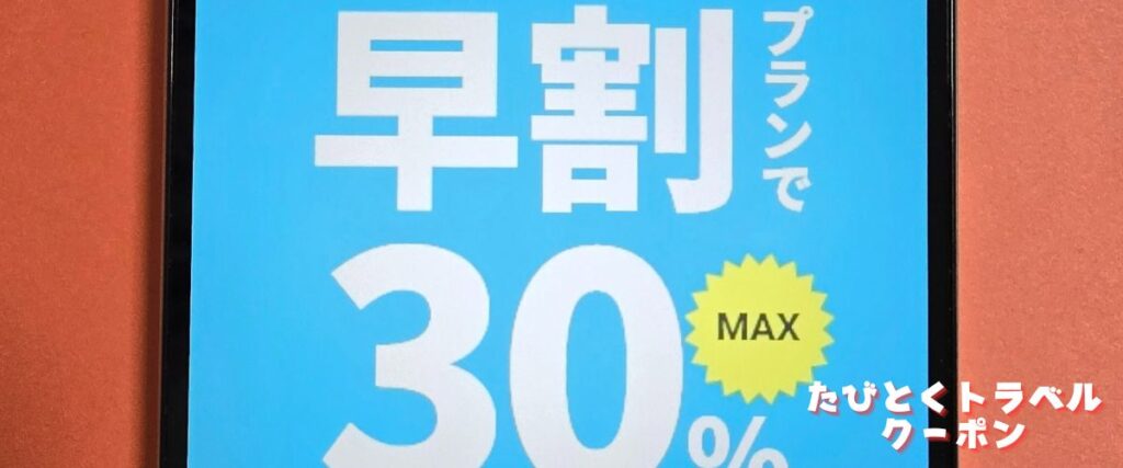 たびらいレンタカーの早割