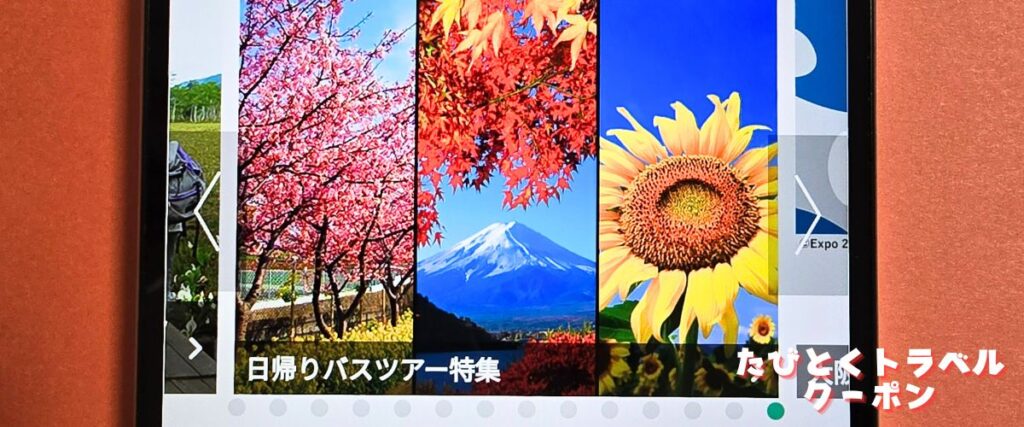 クラブツーリズムの国内ツアー割引