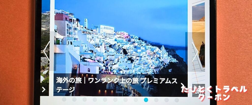 クラブツーリズムの海外ツアー割引