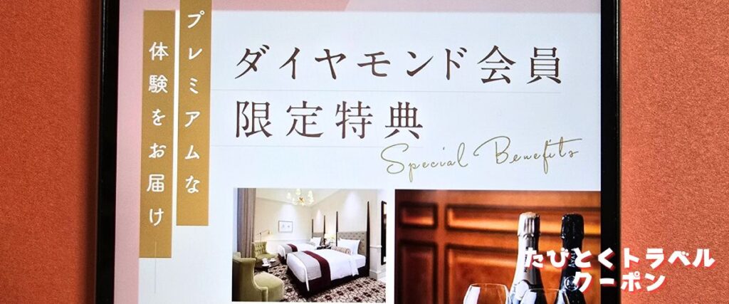 オズモールのダイヤモンド会員限定特典