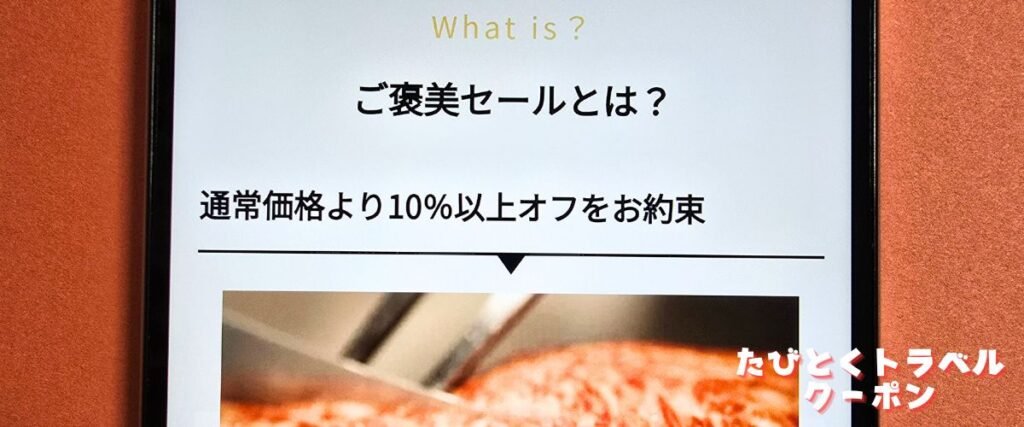 オズモールのご褒美セール