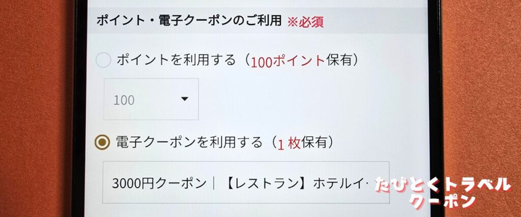 オズモールクーポンの使い方
