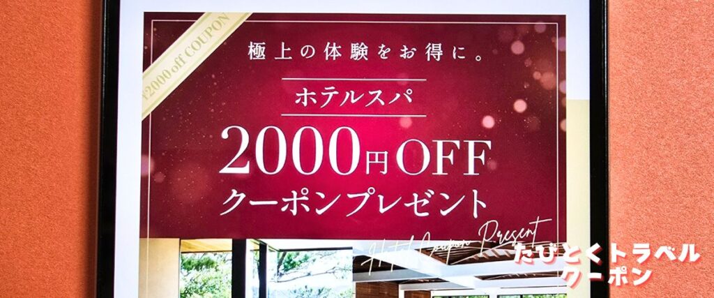 オズモールの2000円クーポン