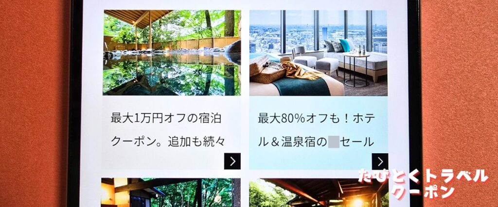 オズモールの温泉割引