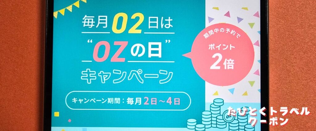 オズモールのオズの日