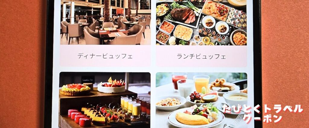 オズモールのビュッフェ割引