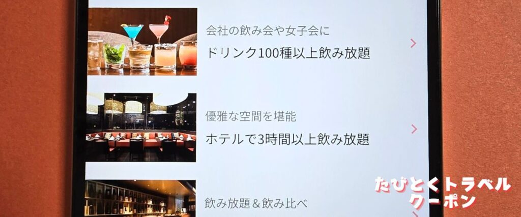 オズモールの飲み放題割引