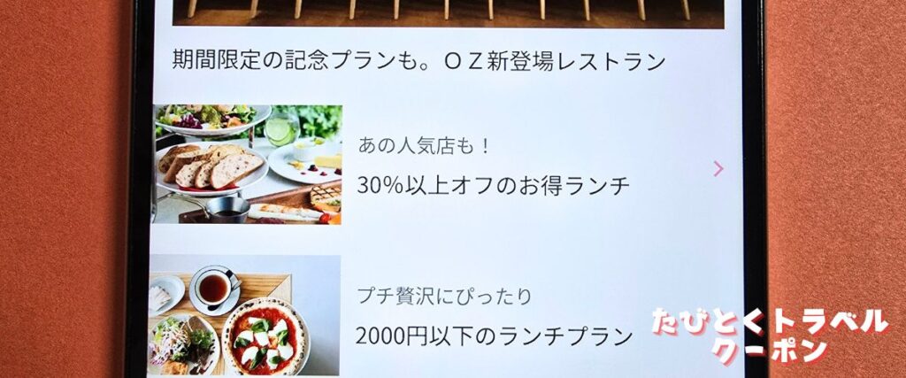 オズモールのランチ割引