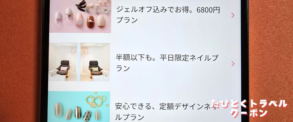 オズモールのネイルクーポン