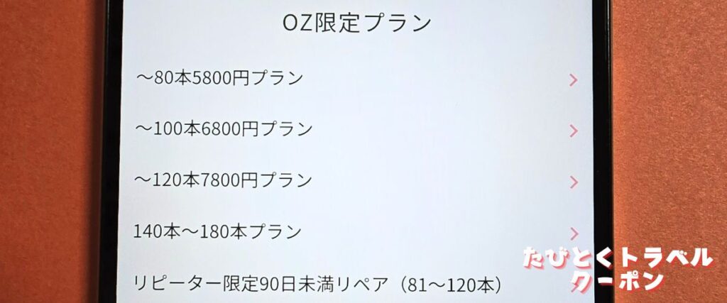 オズモールのまつげエクステサロンクーポン