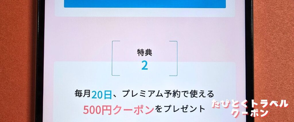 オズモールの500円クーポン