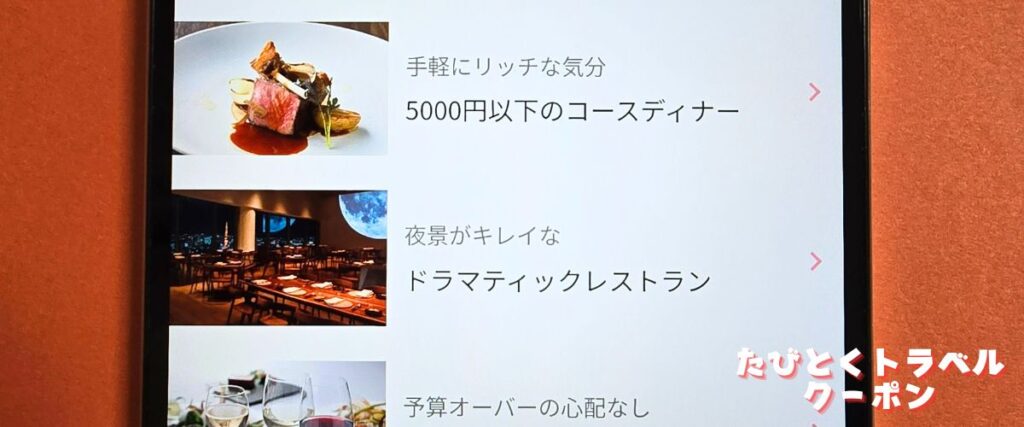 オズモールのディナー割引