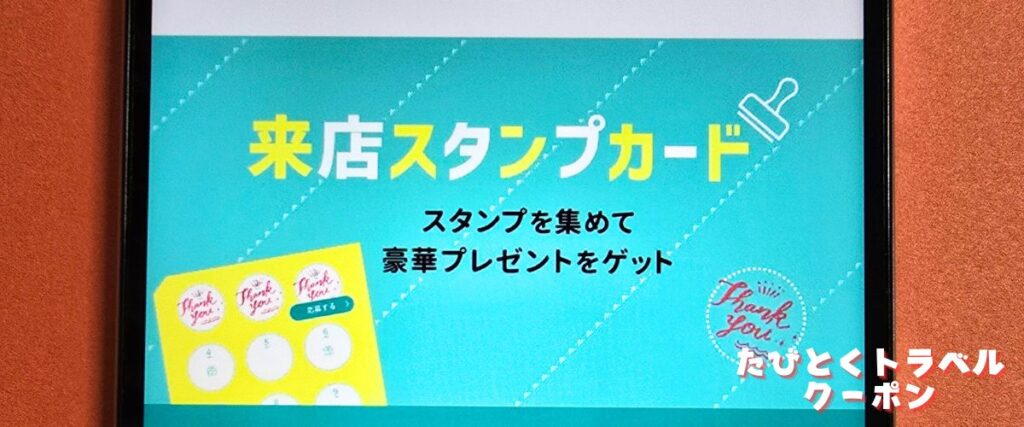 オズモールのスタンプラリーキャンペーン