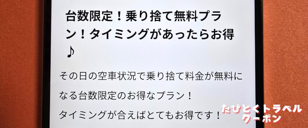 スカイレンタカーの乗り捨て無料プラン