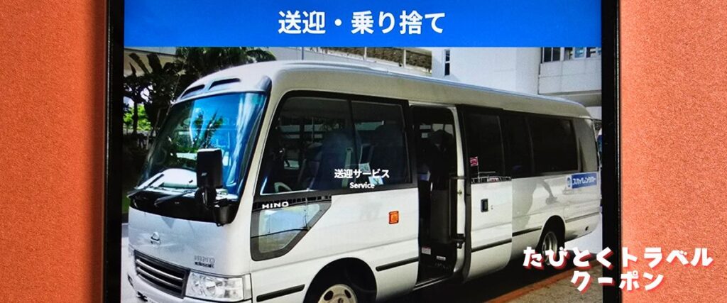 スカイレンタカーの無料送迎サービス