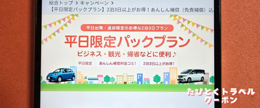 スカイレンタカーの長期割